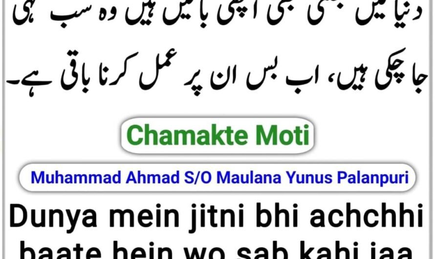 Chamakte Moti