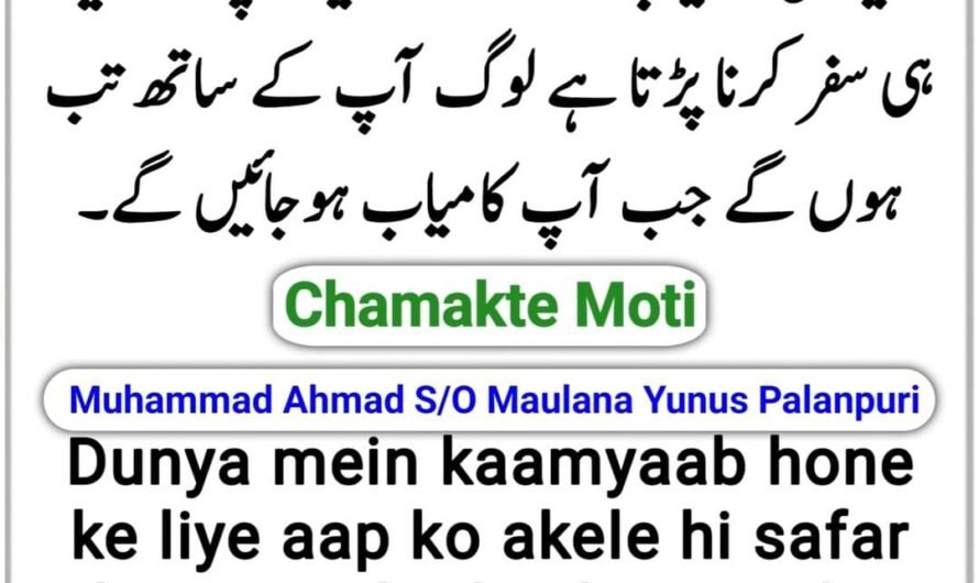 Chamakte Moti