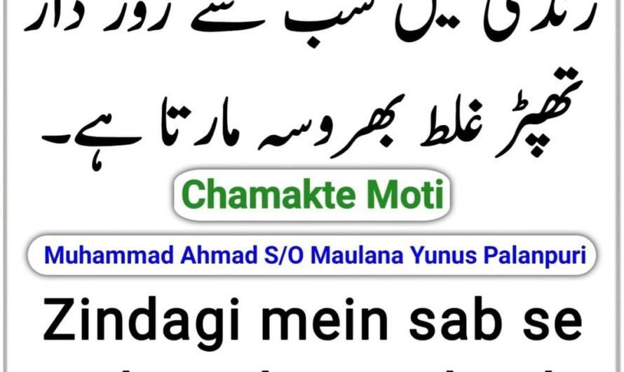 Chamakte Moti