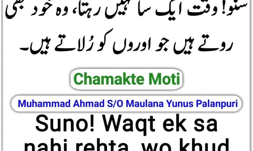 Chamakte Moti