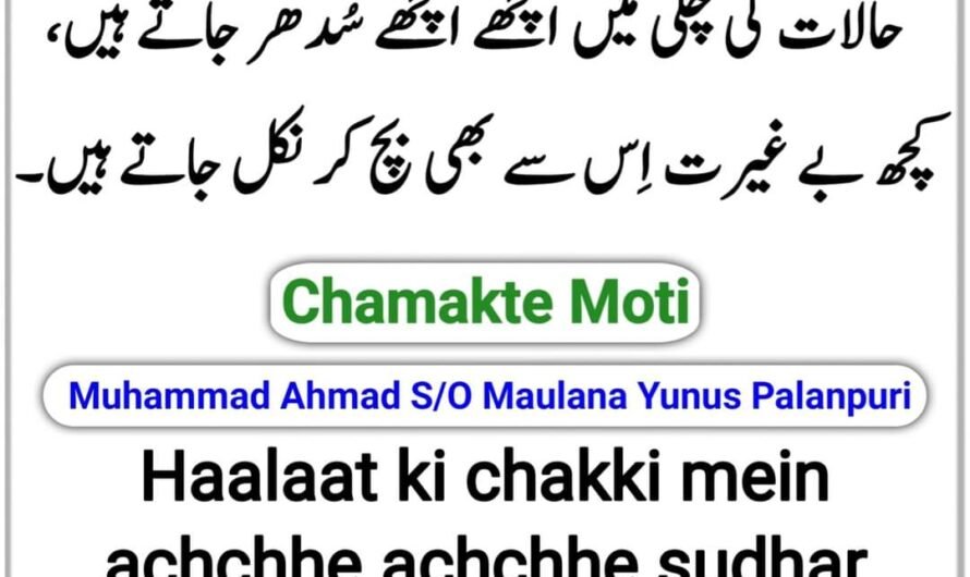 Chamakte Moti