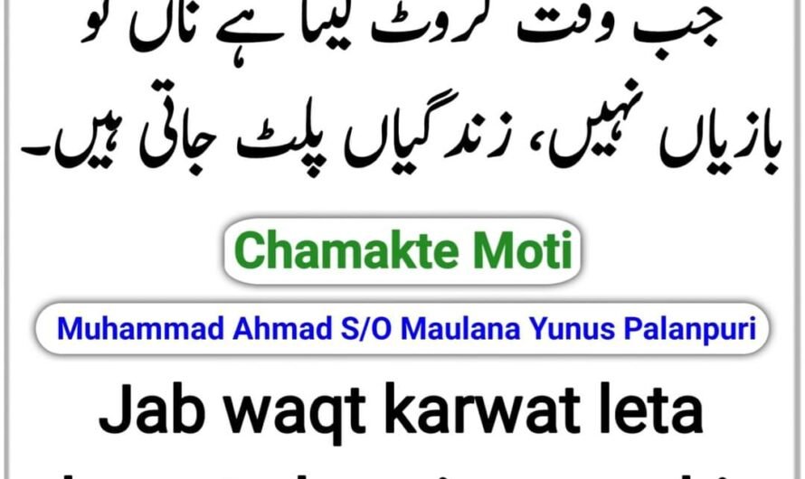 Chamakte Moti