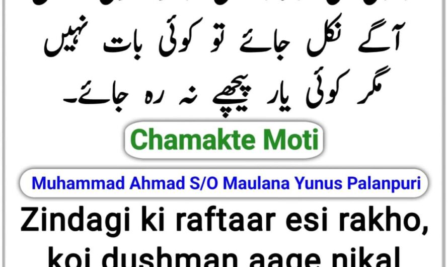 Chamakte Moti