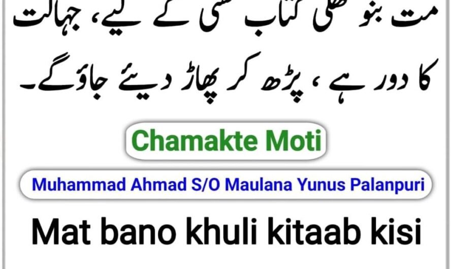 Chamakte Moti