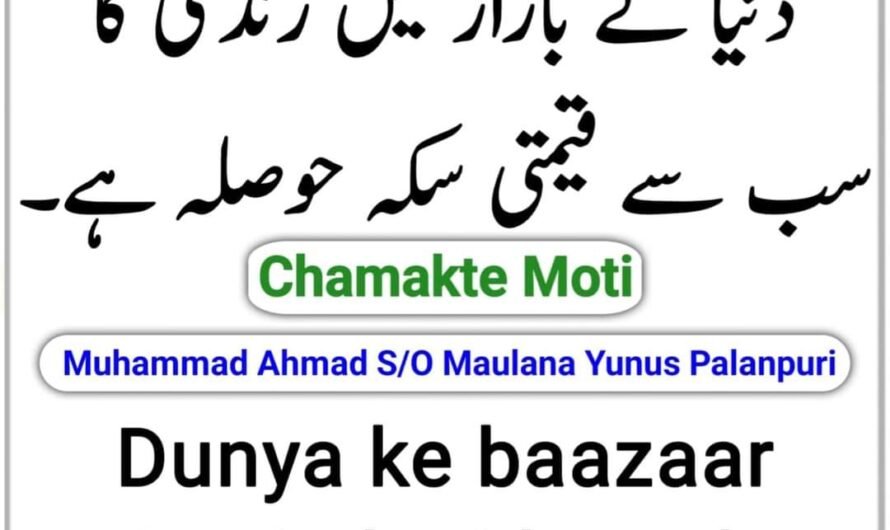 Chamakte Moti