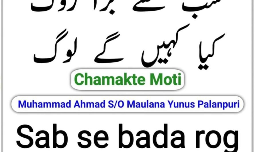 Chamakte Moti