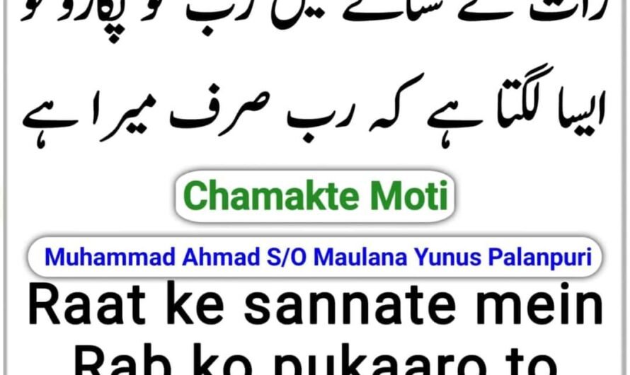 Chamakte Moti