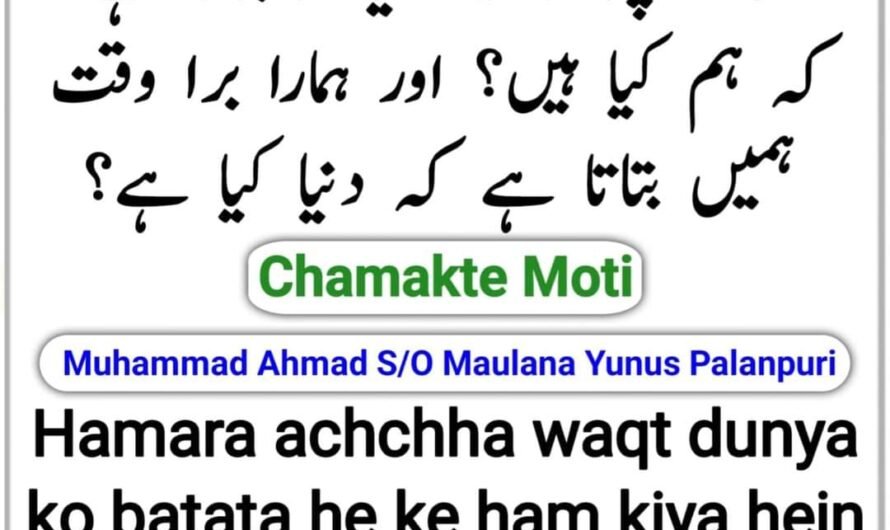 Chamakte Moti