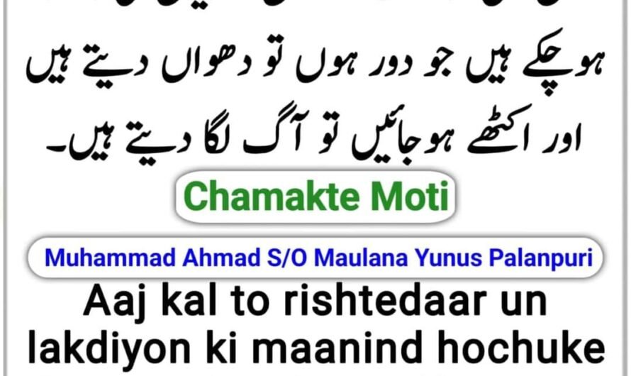Chamakte Moti