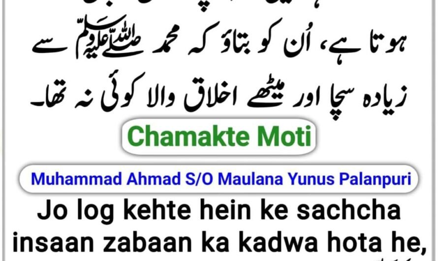 Chamakte Moti