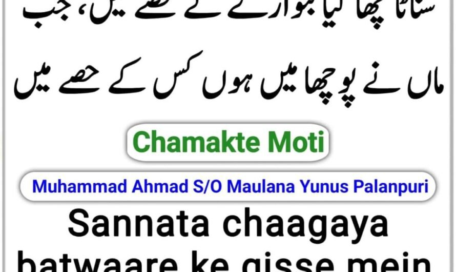 Chamakte Moti