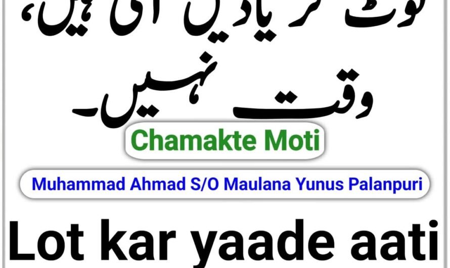 Chamakte Moti
