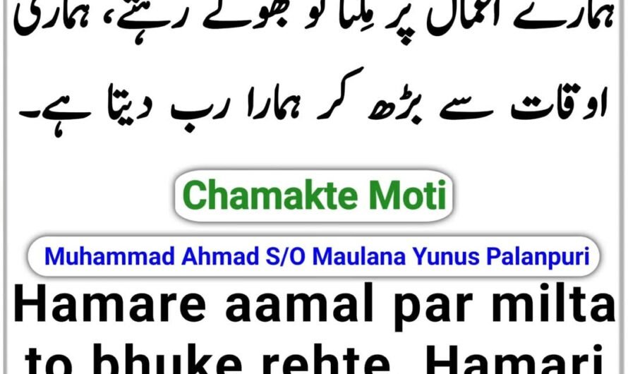 Chamakte Moti