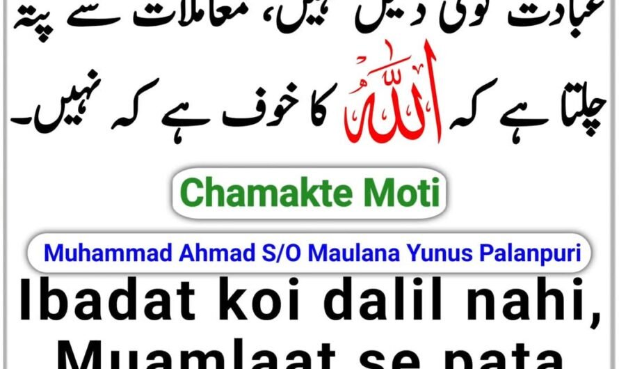 Chamakte Moti