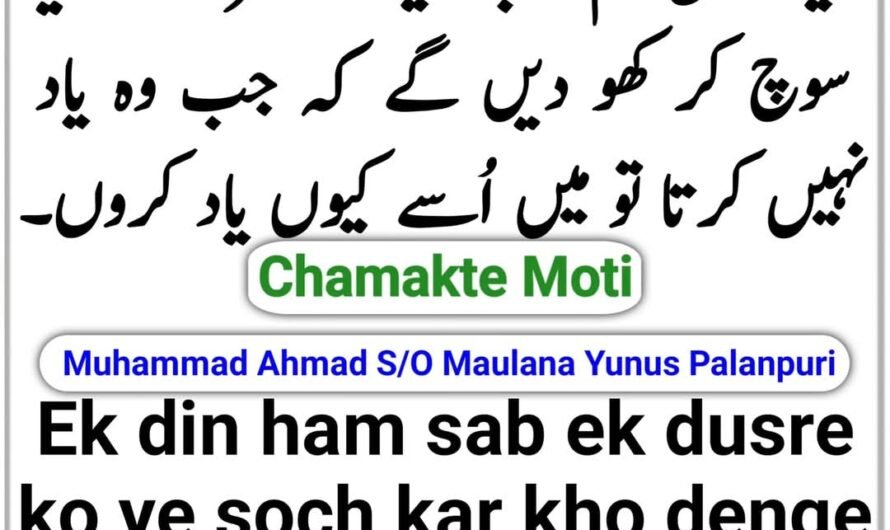 Chamakte Moti