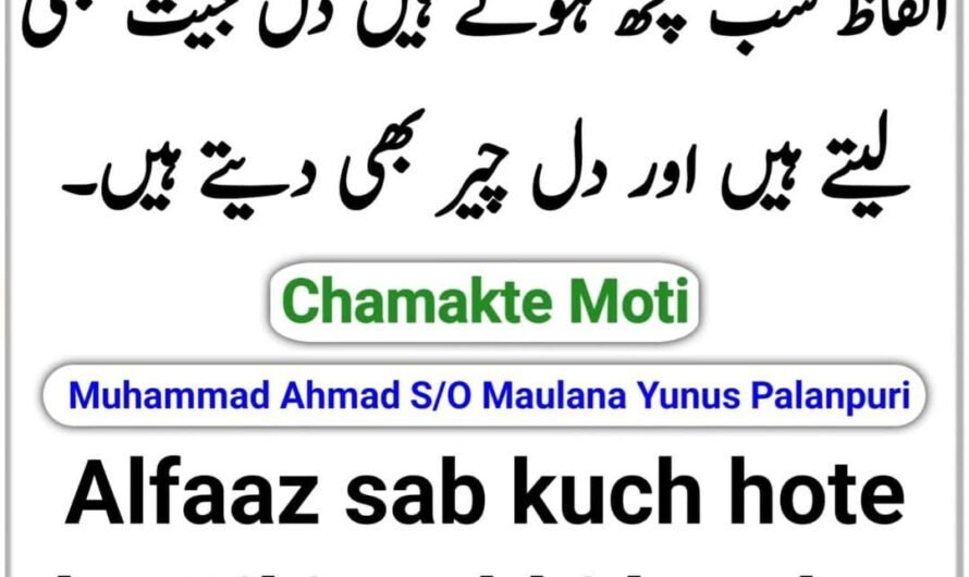 Chamakte Moti