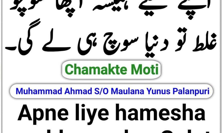 Chamakte Moti