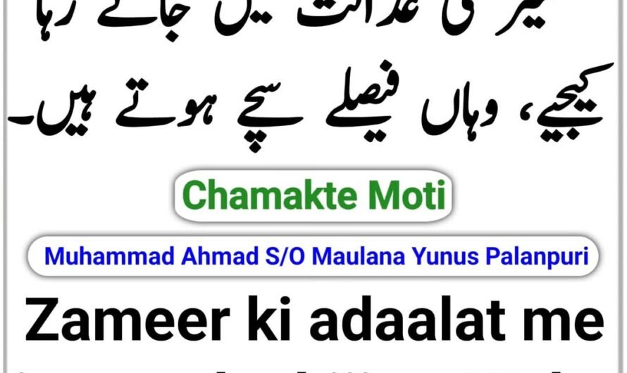 Chamakte Moti