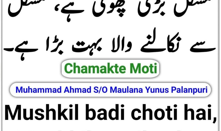 Chamakte Moti
