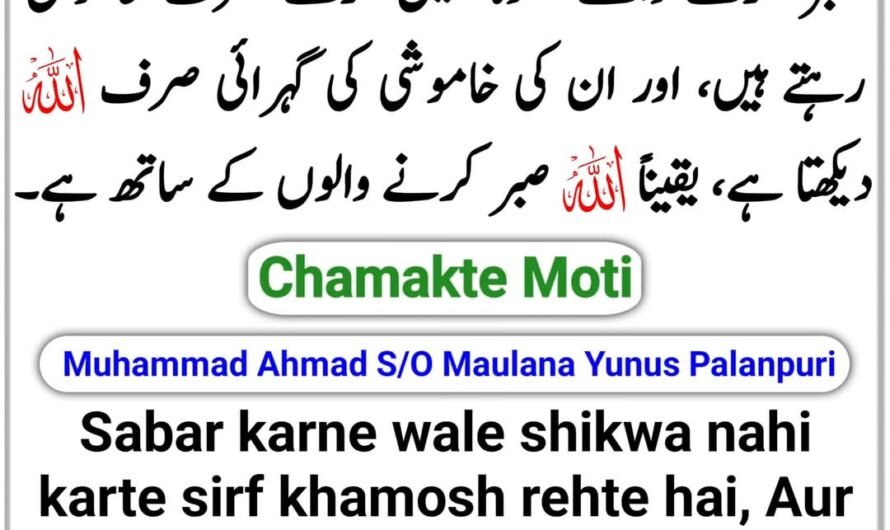 Chamakte Moti