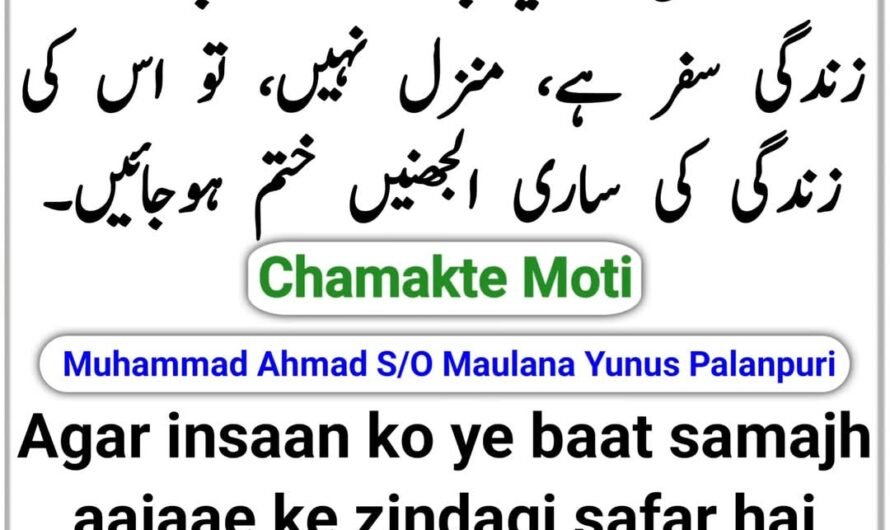 Chamakte Moti