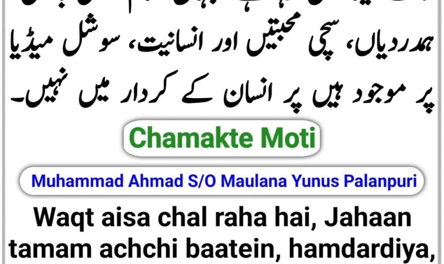 Chamakte Moti