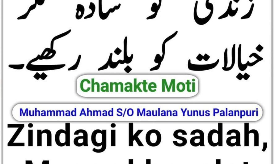 Chamakte Moti