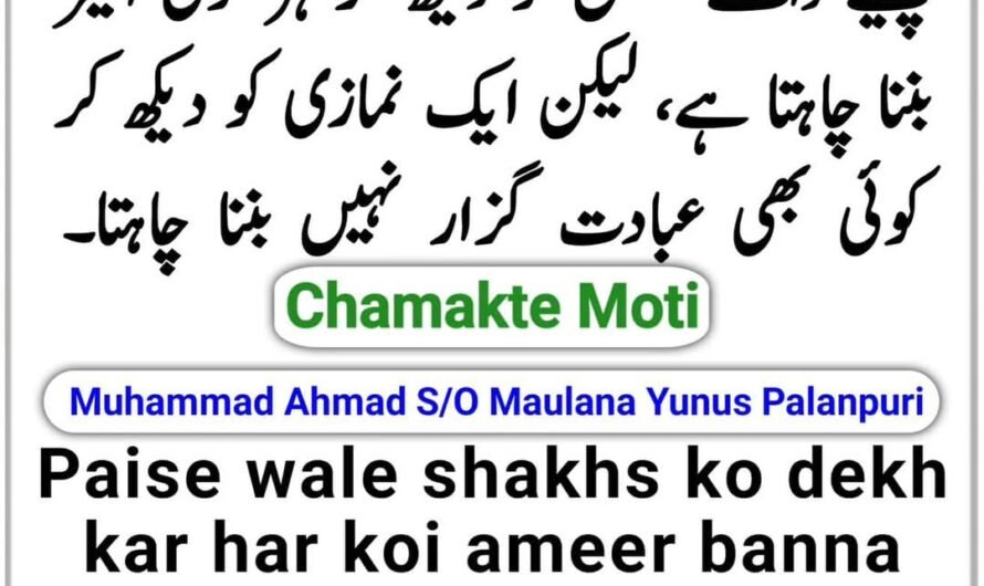 Chamakte Moti