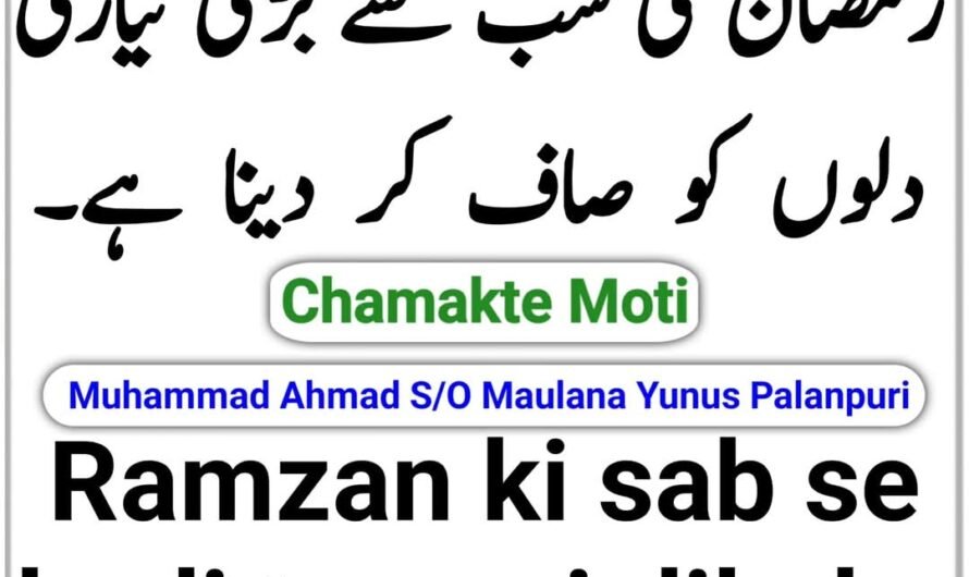 Chamakte Moti