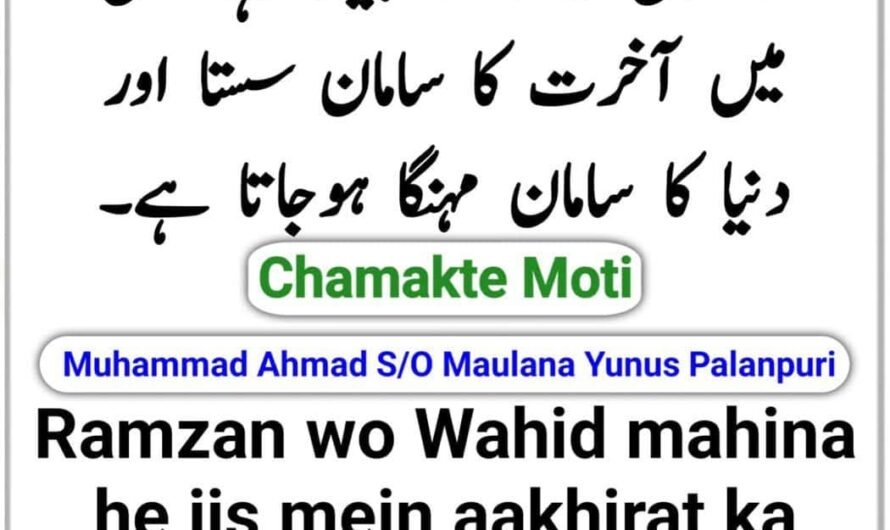 Chamakte Moti