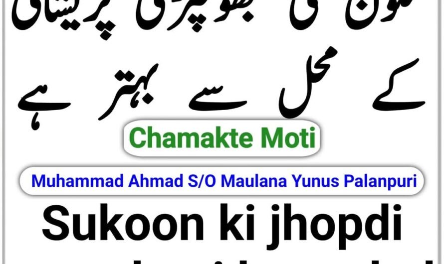Chamakte Moti