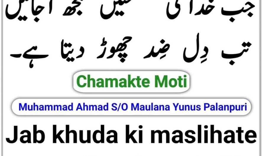 Chamakte Moti