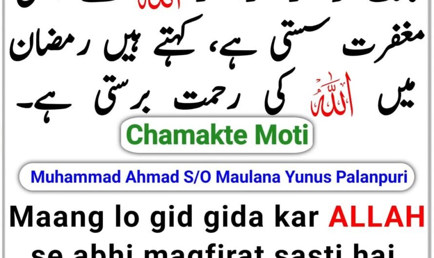Chamakte Moti