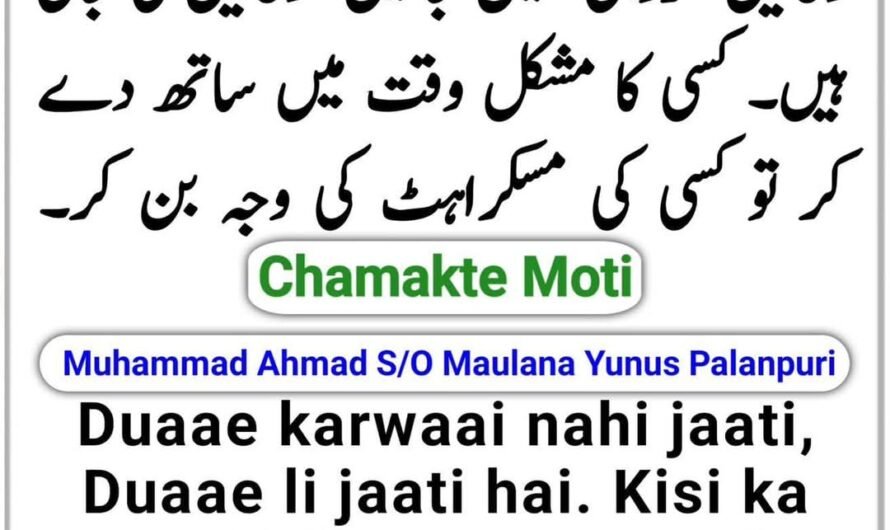 Chamakte Moti