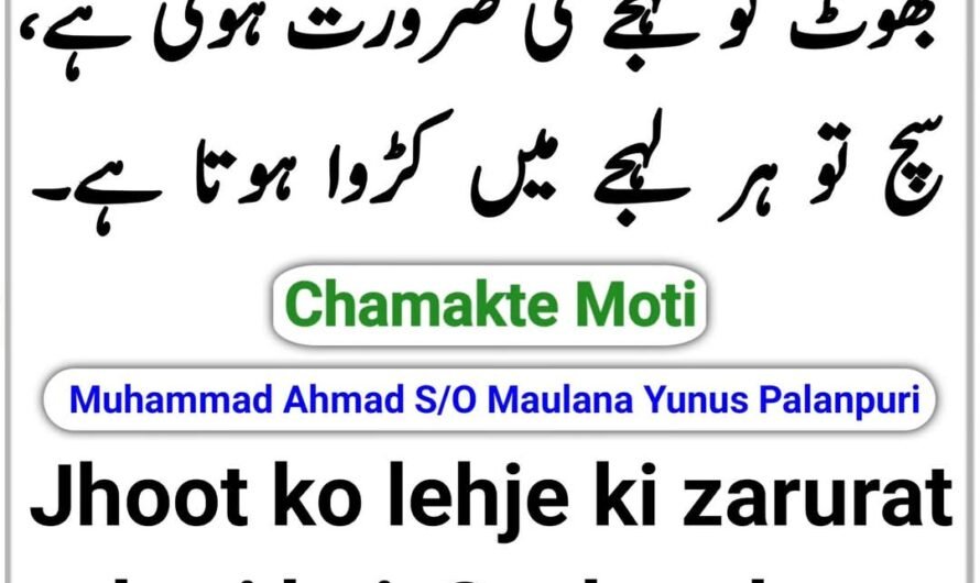 Chamakte Moti