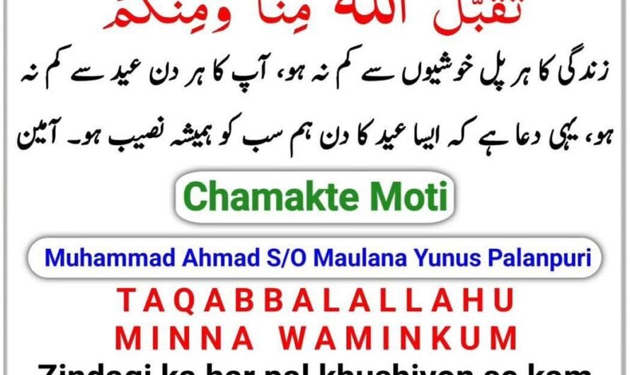 Chamakte Moti