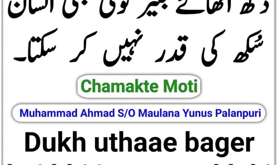 Chamakte Moti
