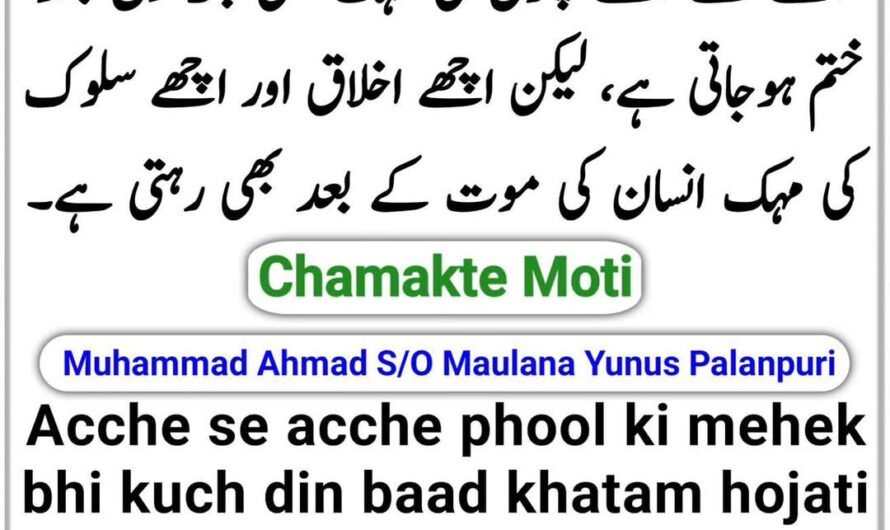 Chamakte Moti