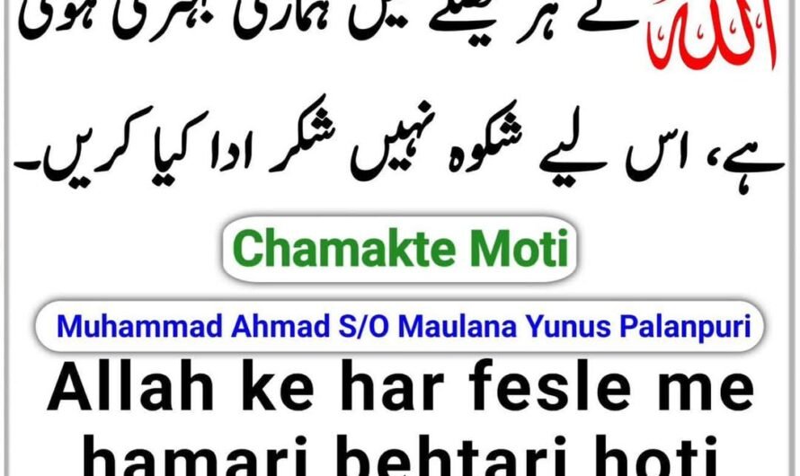 Chamakte Moti