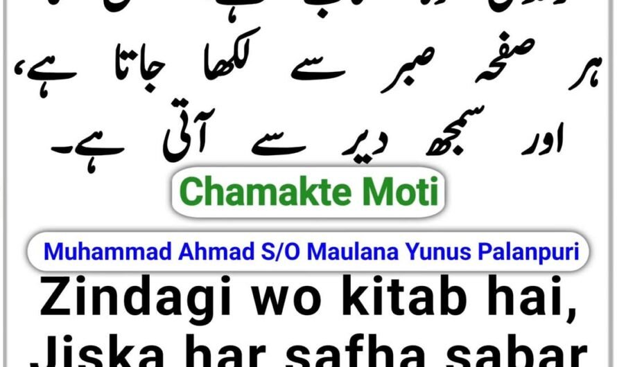Chamakte Moti