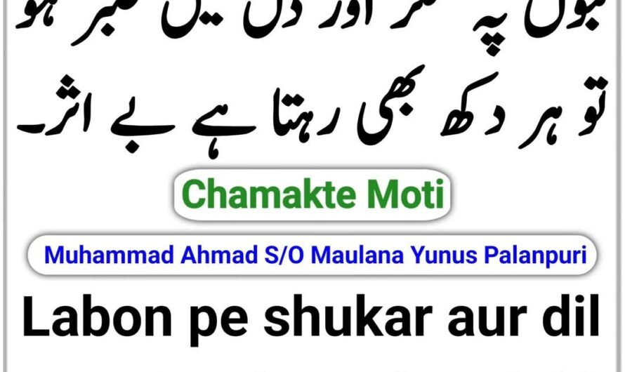 Chamakte Moti