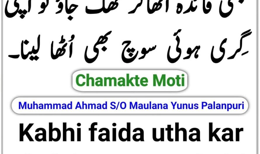 Chamakte Moti