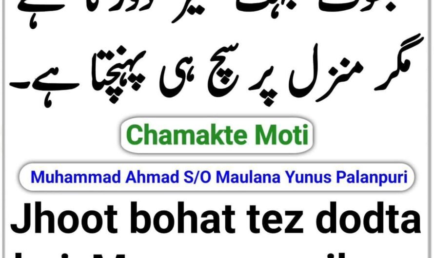 Chamakte Moti