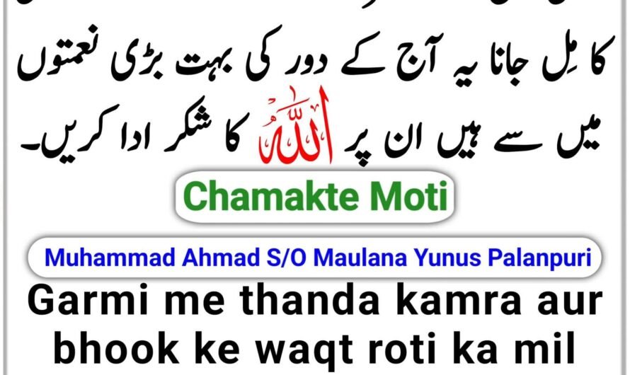 Chamakte Moti