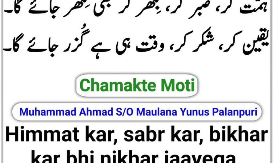 Chamakte Moti