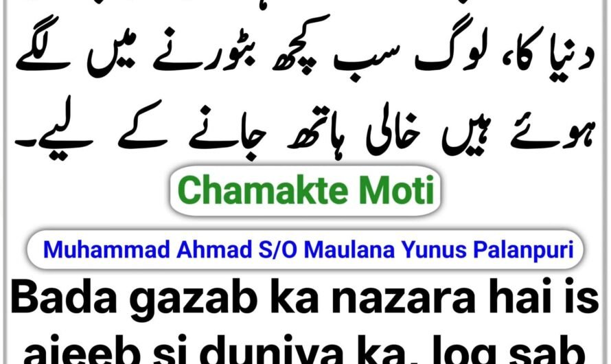 Chamakte Moti