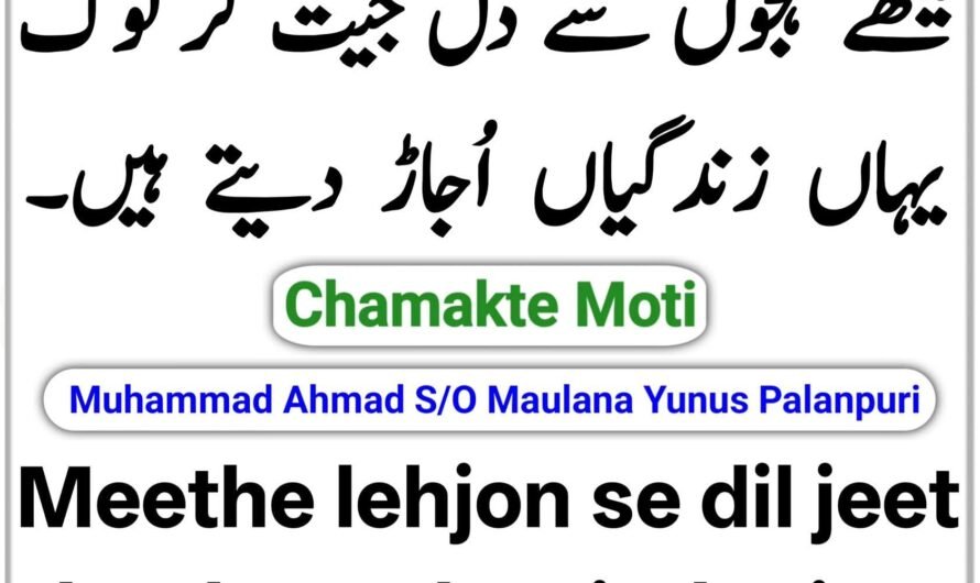 Chamakte Moti