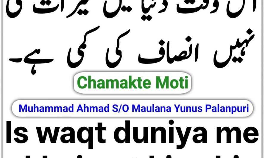 Chamakte Moti