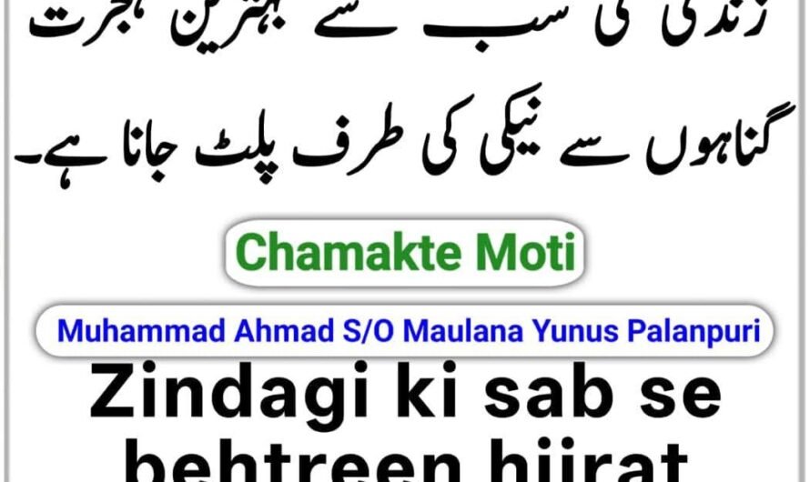 Chamakte Moti