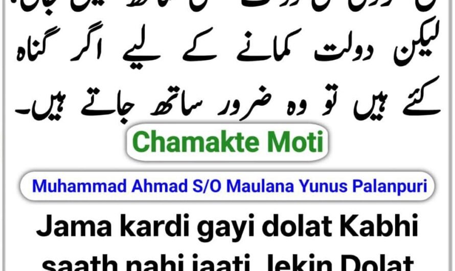 Chamakte Moti